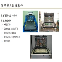 真空夹具以及软件