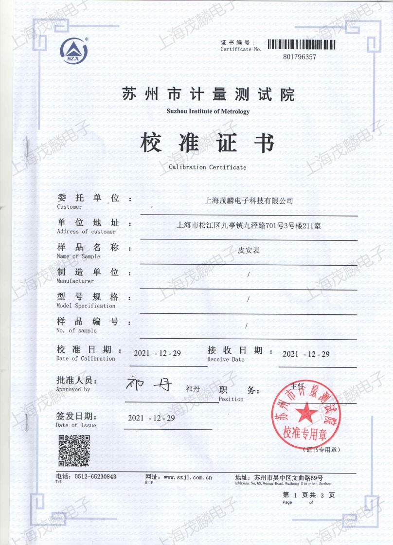 皮安表计量校准证书_00